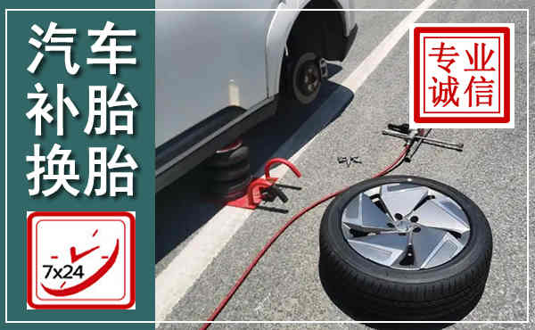卓尼汽车换轮胎,附近上门换轮胎电话