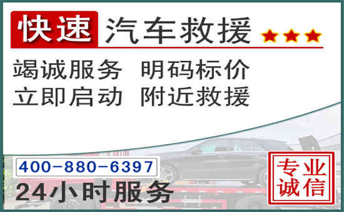 卓尼长春拖车电话